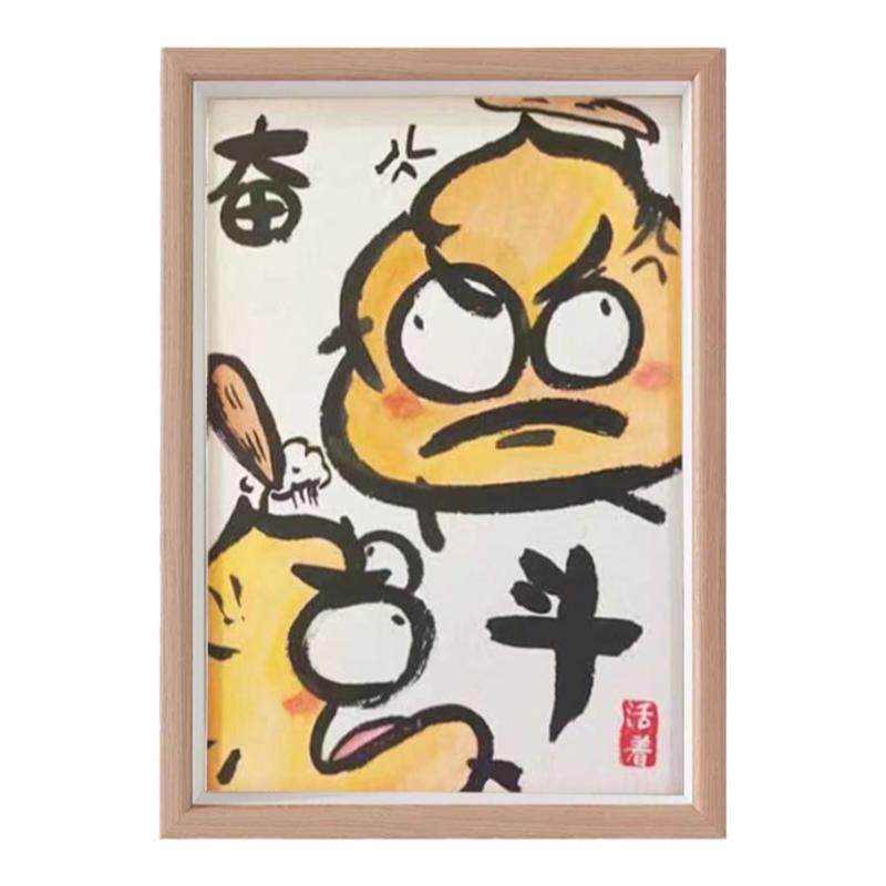 粪斗奋斗搞笑画风字画相框摆台挂画励志办公室学生桌面摆件礼物潮