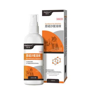 猫藓外用药恩诺沙星喷剂狗溶液狗狗皮肤病专用药脓皮症药细菌感染