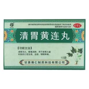 武都 清胃黄连丸(水丸) 9g*10袋/盒 清胃泻火解毒消肿咽喉肿痛