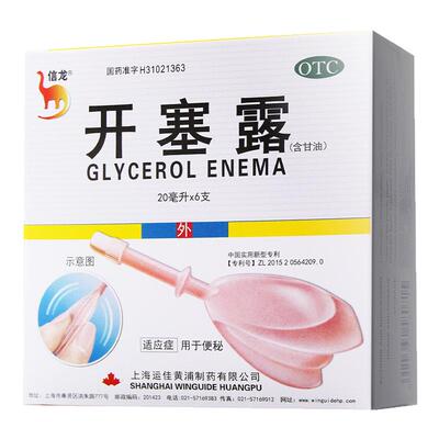 【信龙】开塞露(含甘油)62.5%*20ml*6支/盒