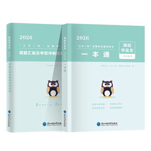 2026三支一扶考试资料教材真题库冲刺试卷公共基础知识职业能力测验四川山东广西内蒙古贵州重庆湖南江西省甘肃河北河南云南安徽