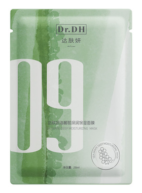 3.0达肤妍海葡萄面膜修护保湿