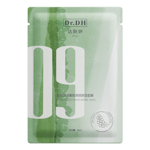 【鞠婧祎同款】达肤妍海葡萄面膜面部保湿小分子补水修护舒缓润肤