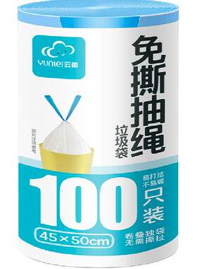 云蕾免撕抽绳家用厨房垃圾袋