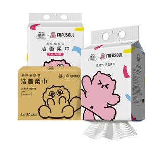 洁云联名洗脸巾L码180抽*2提整箱悬挂式绵柔洁面巾一次性擦脸巾