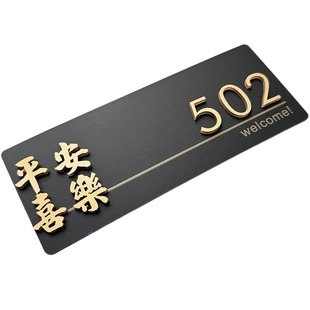 门牌号码牌家用 入户门装饰门牌号高级感轻奢创意数字贴公寓2025年新款出租房房间磁吸门牌酒店民宿定制定做