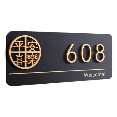 新款亚克力平安喜乐门牌支持定制