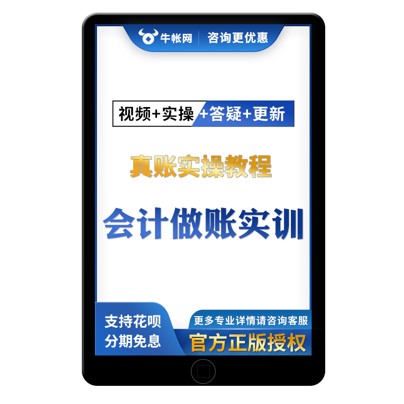 会计做账实操出纳实务真账实训报税教程纳税申报零基础牛账网视频