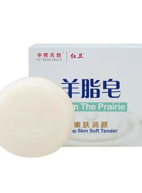 5块装红卫羊脂皂清洁香皂洗脸手沐浴嫩肤肥皂泡沫细腻洁净肌肤