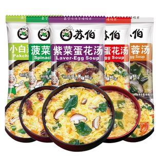 苏伯汤菠菜鲜蔬芙蓉紫菜鸡蛋汤蔬菜汤速溶冲泡即食小包早餐速食汤