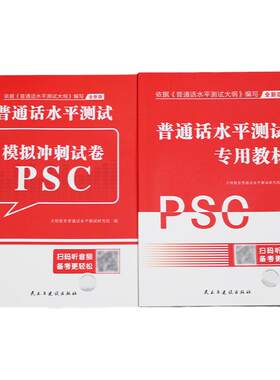 2026普通话水平测试专用教材试卷