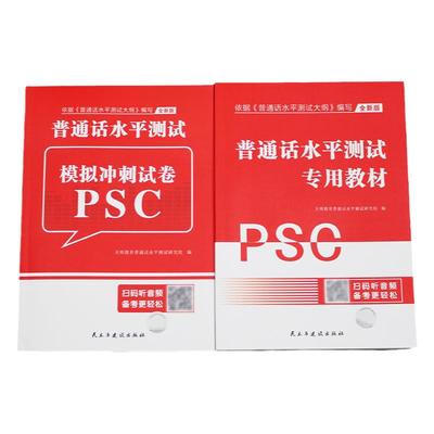 2026普通话水平测试专用教材试卷