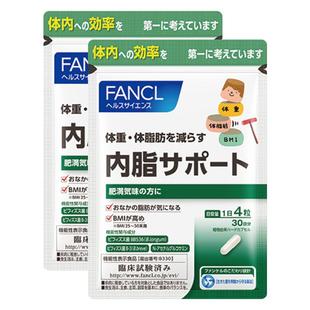 日本FANCL/芳珂内脂支援益生菌调理分解脂肪90粒/袋*2内脏进口