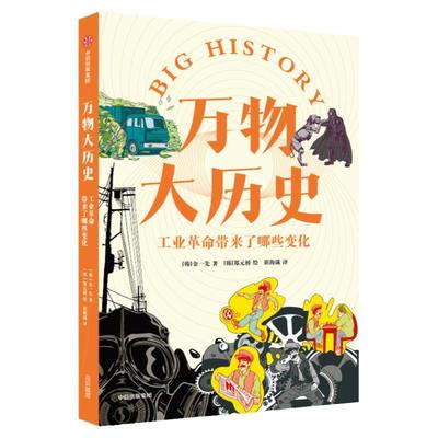 工业革命带来了哪些变化中信出版