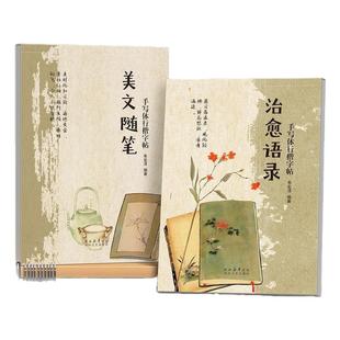 治愈语录美文随笔行楷字帖成年人练字学生行书速成女生漂亮临摹本