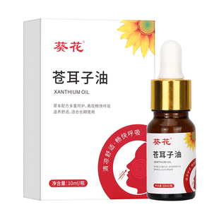 葵花苍耳子鼻舒贴通气鼻贴鼻炎贴儿童鼻通鼻塞宝宝婴儿官方旗舰店