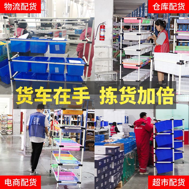 淘宝电商拣货车仓库分拣棒手推车物料架车快递物流货车配管线精益