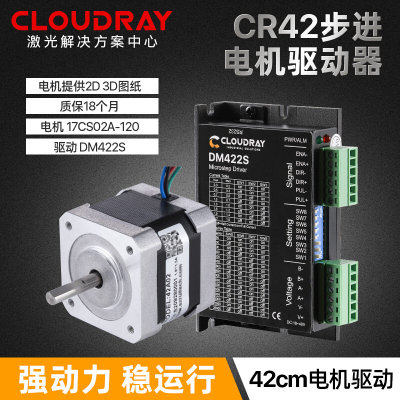 cloudray电机配件激光切割机42步进电机驱动套装Nema17开环驱动器