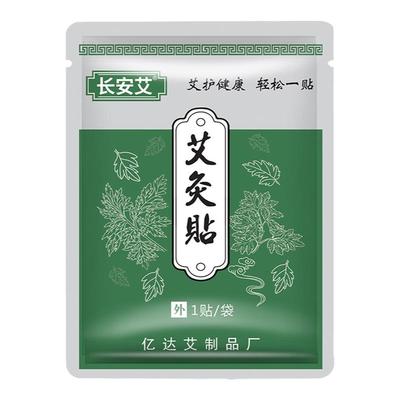 长安正品艾热灸肩颈暖宫