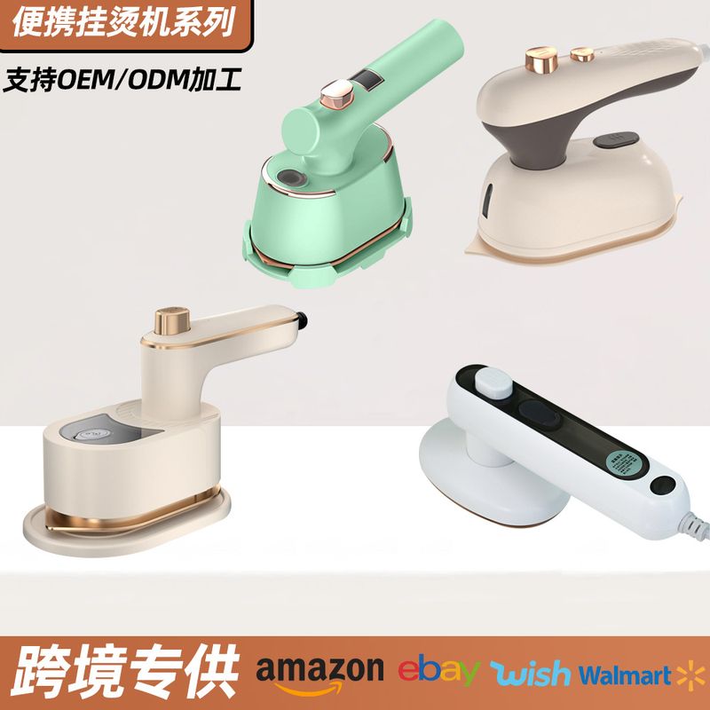 便携挂烫机家用迷你多功能家用熨烫手持机蒸汽熨斗迷你电熨斗