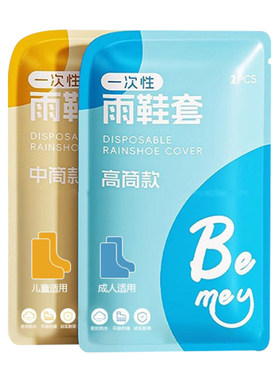 一次性透明加厚防水防滑雨鞋套