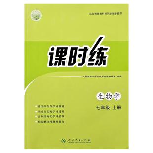 2025年适用初中七八九789年级上册语文数学英语地理生物学课时练学历案部编版789年级上学期课本教材配套同步练习册训练教辅全套