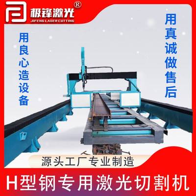 三维五轴型材切割机工厂直销钢结构生产下料H型钢专用激光切割机