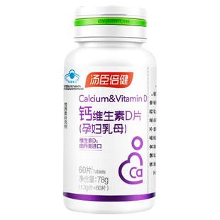 汤臣倍健孕妇钙片孕期补充维生素d钙丹麦进口维生素D3官方旗舰店