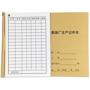 服装厂生产记件本裁床生产明细表布料制造单制衣厂表格记数本定做