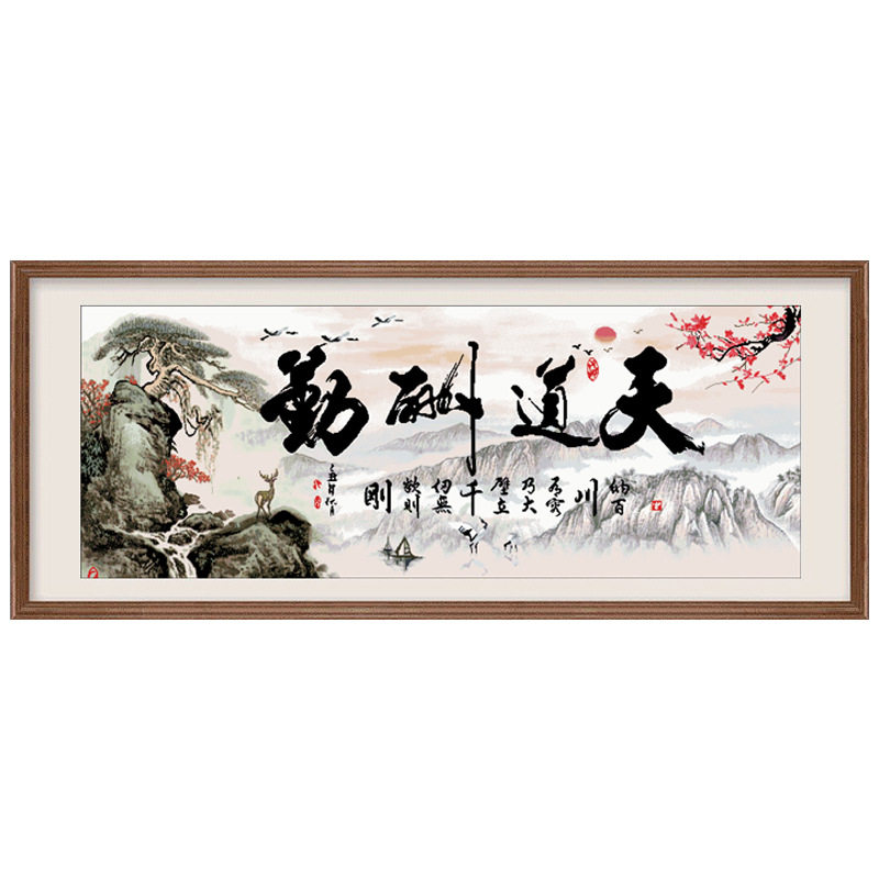 十字风景字画天道酬勤迎客松大格