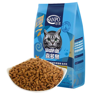SANPO珍宝喜多鱼猫粮鱼肉味10kg全价成猫干粮营养健康适口性强