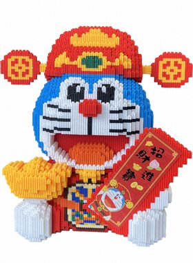 大号财神哆啦儿童益智拼搭积木
