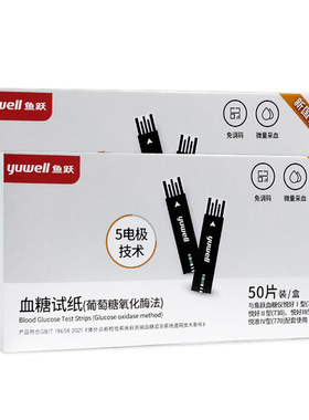 鱼跃血糖试纸720/730/740/770