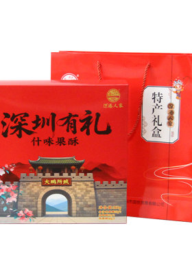 深圳特产年货糕点大礼盒360g送礼