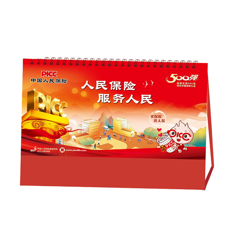 2026中国人民保险台历定制PICC日历企业公司定做广告马年财险月历