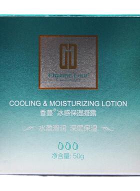 香蔓冰感保湿凝露50g正品清爽