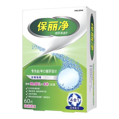 保丽净假牙清洁泡腾片60片除菌