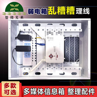 弱电箱改造支架组合套装 网线理线架多媒体箱光纤入户整理配件套餐