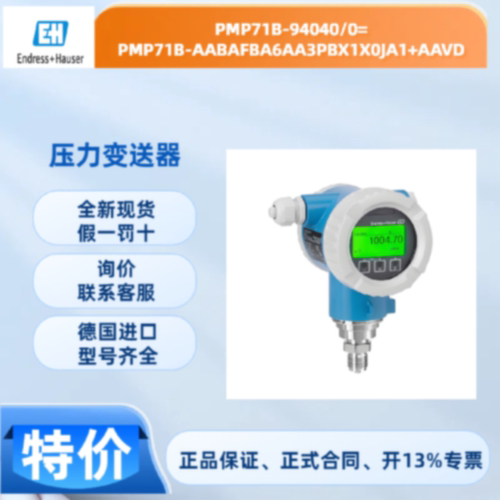 议价【德国现货】EH压力变送器  PMP71B-AABAFBA6AA3PBX1X0JA1AAV