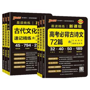 2026高考必背古诗文72篇75篇60篇高中语文古诗词和文言文理解性默写古代文化常识历史大事年表pass绿卡图书晨读晚练小本口袋书