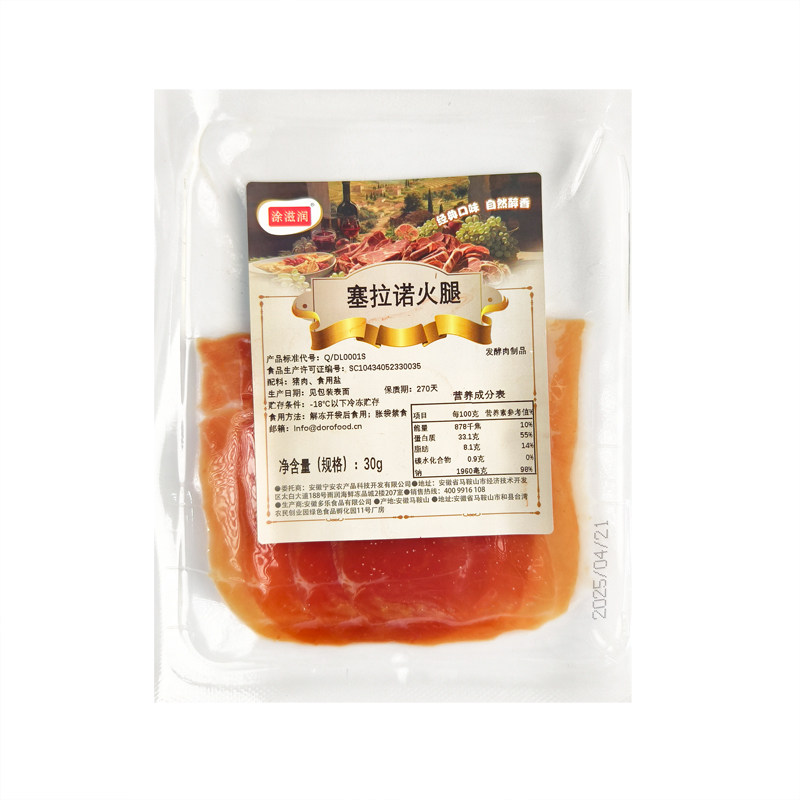 西班牙即食火腿塞拉诺西餐红酒