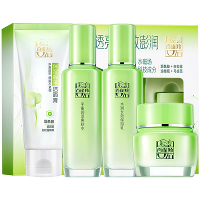 百雀羚护肤正品补水保湿舒缓安肤
