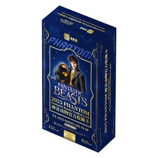 卡卡沃Kakawow2025PHANTOM神奇动物官方收藏卡正版卡牌周边卡册