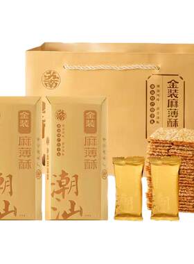 苏南金装麻薄酥礼盒伴手信礼潮汕特产糕茶点心白芝麻饼薄片送长辈