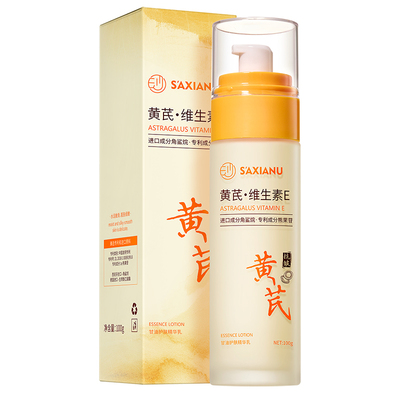 ⭐热销100W+⭐黄芪水乳补水保湿