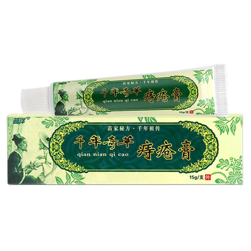 江西千年奇草痔疮膏草本除菌除痔去疮销球男女痣混合内外可用正品