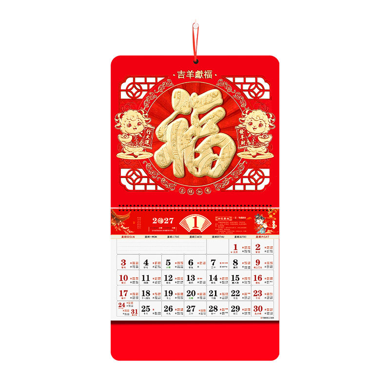 金箔福字挂历2027年新款定制公司广告创意月历定做中国风福牌吊牌2026年家用挂墙黄历大号手撕日历羊年挂历