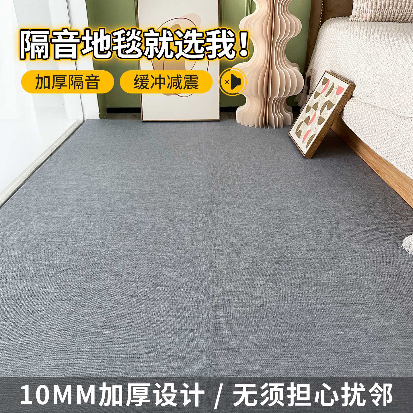 房间地毯卧室床边毯全铺大面积专业防震楼上楼下隔音地垫厚可拆洗