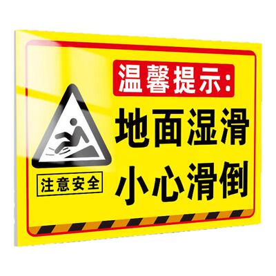 地面湿滑当心滑倒温馨提示牌食堂浴室游泳馆标识牌脚下台阶小心滑地警告墙贴上下楼梯注意安全标牌定制标志牌