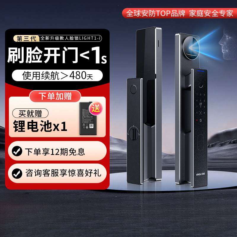 智能门锁电子锁3D人脸家用密码指纹LIGHT1-i十厂家直销